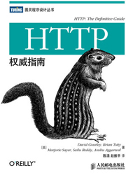 HTTP权威指南(国内首本HT